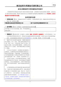 专利技术交底书_计算机类_终极整理稿