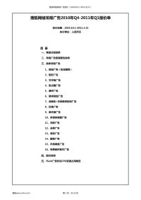 搜狐网站2011年广告报价单