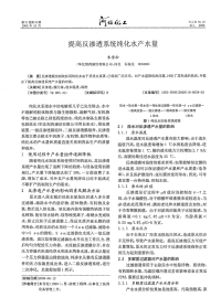 提高反渗透系统纯化水产水量
