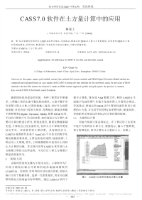 cass7_0软件在土方量计算中的应用