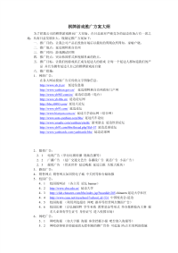 棋牌游戏推广方案大纲