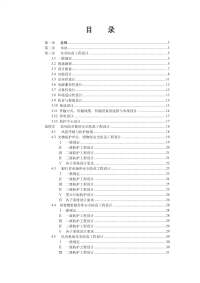 gb_50348-2004_《安全防范工程技术规范及条文说明》