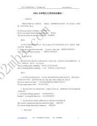 mba共享笔记之英语语法概述