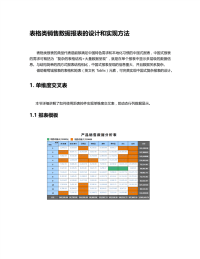 表格类销售数据报表的设计和实现方法