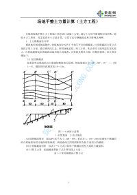 场地平整土方量计算(土方工程)p