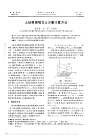 土地整理项目土方量计算方法