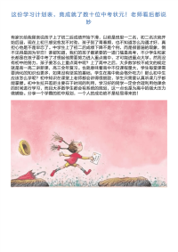 这份学习计划表,竟成就了数十位中考状元!老师看后都说妙