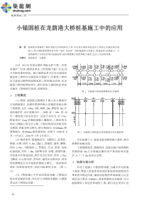 小锚固桩在龙荫港大桥桩基施工中的应用