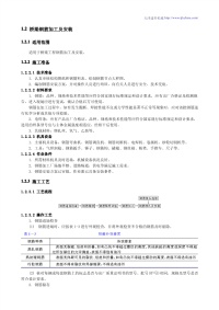 最实用的桥梁钢筋加工及安装技术交底