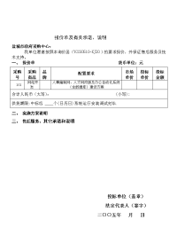 报价单及有关承诺