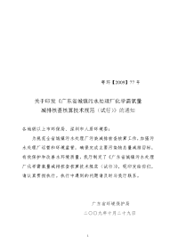 广东省城镇污水处理厂化学需氧量减排核查核算技术规范(试行)