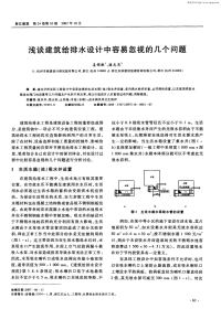 浅谈建筑给排水设计中容易忽视的几个问题