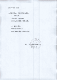 玉米及编织袋损失