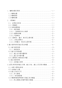 中铁四局武广铁路客运专线乌龙泉至花都段站前工程xxtjⅱ标项目经理部第二项目队坝腰大桥基础工程施工组织设计