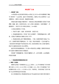 网站推广方案-网站策划方案-网站推广策划书-网站推广方案模板