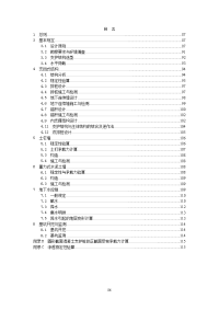 建筑基坑支护技术规程说明报批稿