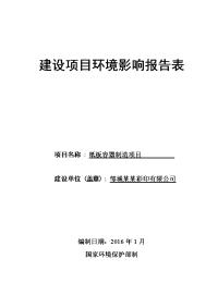 某印刷包装公司纸板容器制造项目建设项目环境影响报告表