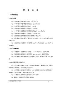 某化学有限公司年产2000吨咪鲜胺低毒农药生产线技术改造项目环境评估报告