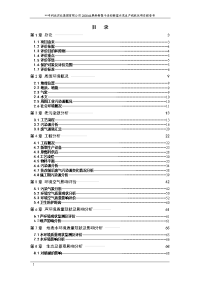 xx公司2000td熟料新型干法回转窑水泥生产线技改项目环境评估报告