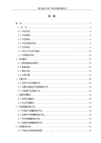 “南方康桥二期”项目环境影响报告书（房地产开发）