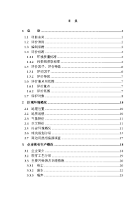 xx公司水泥粉磨站技改工程环境评估报告书