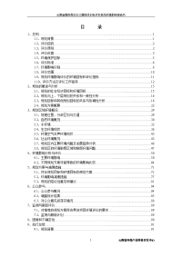 云南省彝良县白水江彝良段水电开发规划环境影响报告书