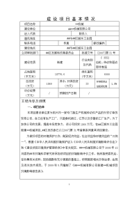 新建机械加工环境评估报告书