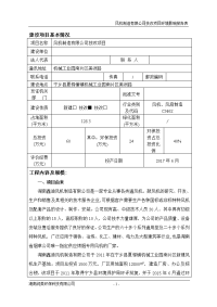 湖南鑫迪风机制造有限公司技改项目环境影响报告表