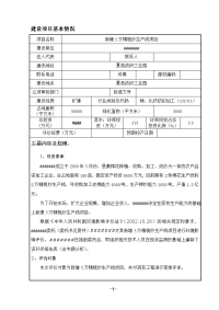 新增5万精梳纱生产线项目环境影响报告表