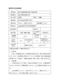 浙江华港服饰辅料有限公司建设项目环境影响报告表