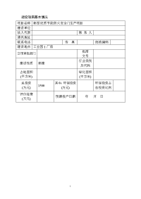 新型优质节能防火安全门生产环境评估报告书