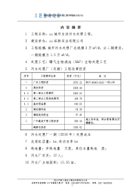 城市生活污水处理工程项目可行性研究报告