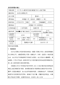 0.5万ta萤石矿采选与配套500ta选矿项目环境评估报告书