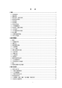 50kt电石项目环境影响报告书