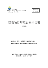 年产3万吨生物有机肥料项目报告表