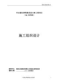 花园大桥工程项目桩基施工组织设计