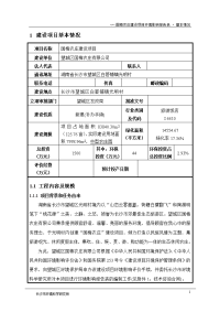 国梅农庄建设项目环境影响报告表