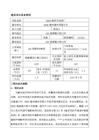 xx县隆祥页岩砖厂建设项目环境评估报告