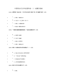 中国现当代文学名著导读试题及答案