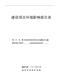 安丘社区卫生服务中心建设项目环境影响报告表