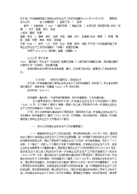 关于进一步加强建筑施工领域企业安全生产工作的实施意见