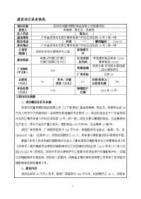 深圳市鸿富伟塑胶制品有限公司建设项目环境影响报告表