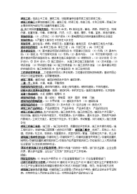 安徽理工大学建筑施工安全复习资料