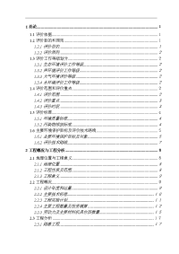 地方铁路建设工程环境评估报告书