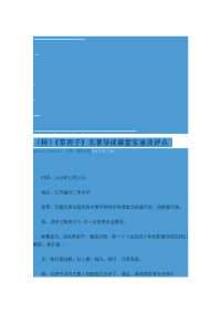 《草房子》名著导读课堂实录及评点