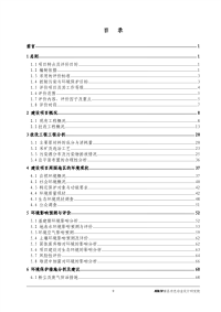 福建紫金矿业股份有限公司紫金山铜矿环境评估报告