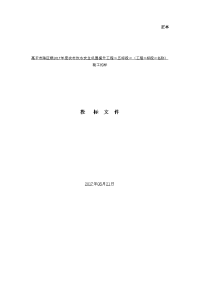 高平市陈区镇2017年度农村饮水安全巩固提升工程施工招标