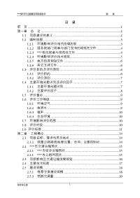 公路建设项目环境评估报告