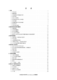 化工公司年产5000吨间甲酚项目环境影响报告书