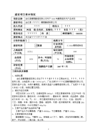 河北省某葡萄酿酒有限公司年产5000吨葡萄酒系列产品环境评估报告